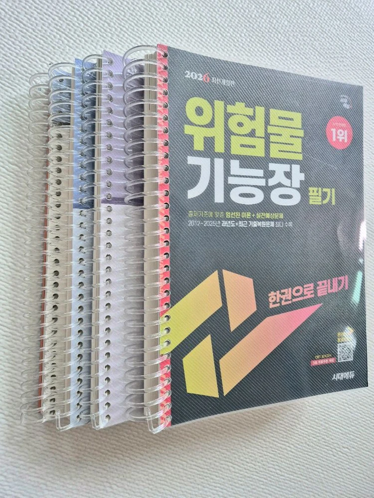 위험물기능장 필기 끝내기 한권으로 끝내기 이미지