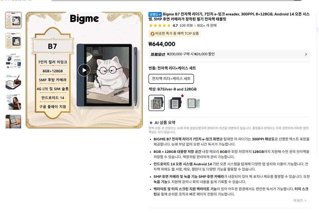 (새제품)빅미 bigme B7 7인치 8GB+128GB 펜 포함+정품케이스 세트 미개봉 이미지