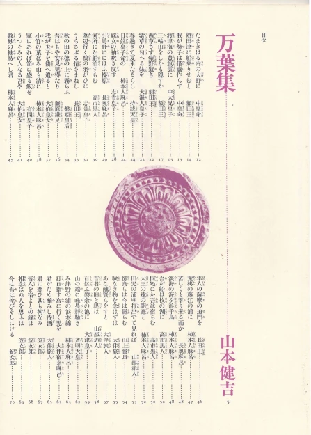 万葉集 萬葉集 (만엽집 만요슈) - 日本の古典 2 グラフィック <일본출판도서> 일본고전문학 현대어 번역 이미지