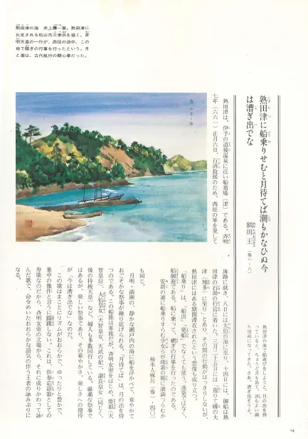 万葉集 萬葉集 (만엽집 만요슈) - 日本の古典 2 グラフィック <일본출판도서> 일본고전문학 현대어 번역 이미지