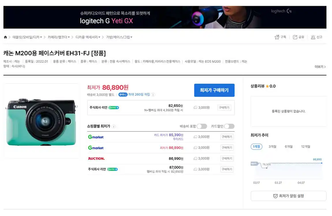 캐논 M100, M200 악세사리 (정품 핸드그립, 실리콘 케이스, 힐링쉴드) 이미지