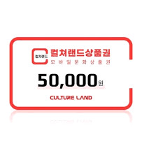문화상품권 5만원권 이미지