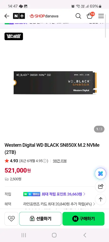 새상품 SSD WD BLACK SN850X M.2 NVMe (2TB) 이미지