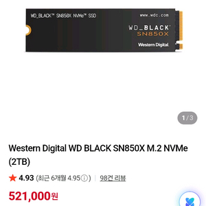 새상품 SSD WD BLACK SN850X M.2 NVMe (2TB) 이미지