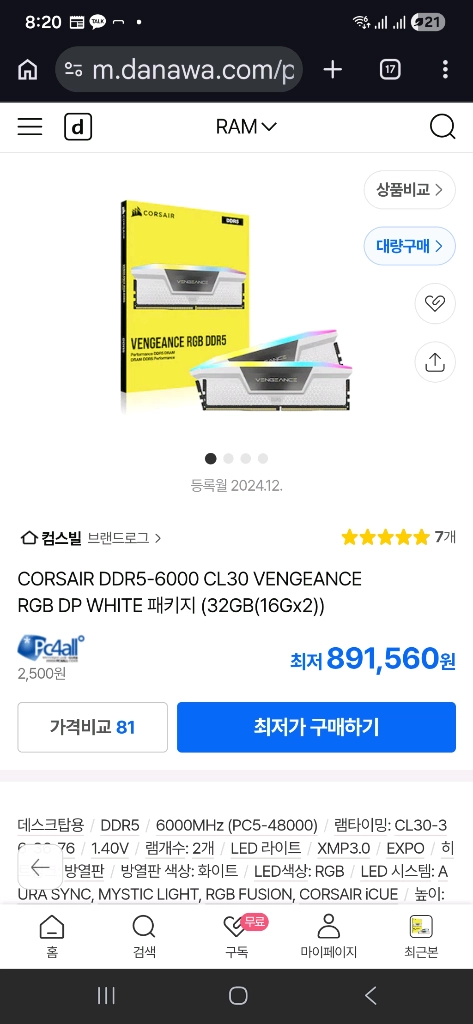 미개봉 커세어 Vengeance RGB DDR5 메모리 32GB (16GBx2) 6000MHz 화이트 이미지