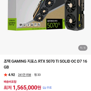 새상품 미개봉 조텍 RTX 5070 Ti solid oc d7 그래픽카드 이미지