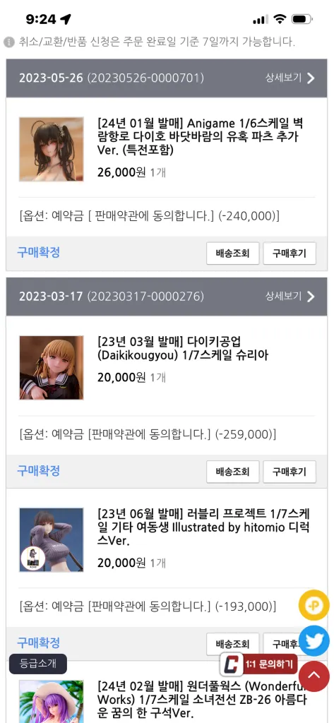 벽람항로 다이호 바닷바람의 유혹 파츠 추가 피규어 이미지