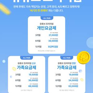 유튜브 프리미엄+뮤직 최저가 보장(가족,개인) 이미지