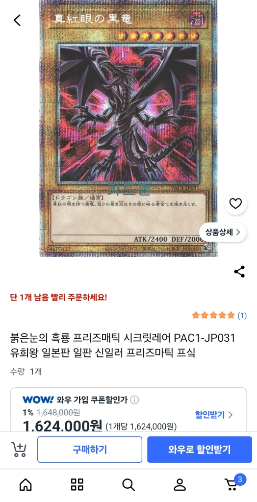 유희왕 카드 붉은눈의 흑룡 프리즈매틱 시크릿레어 PAC1-JP031 유희왕 일본판 일판 신일러 프리즈마틱 프싴 이미지
