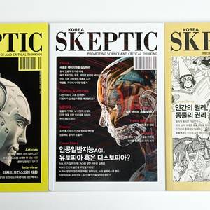 스켑틱(SKEPTIC) 과학잡지 3권 / 37권 / 38권 이미지