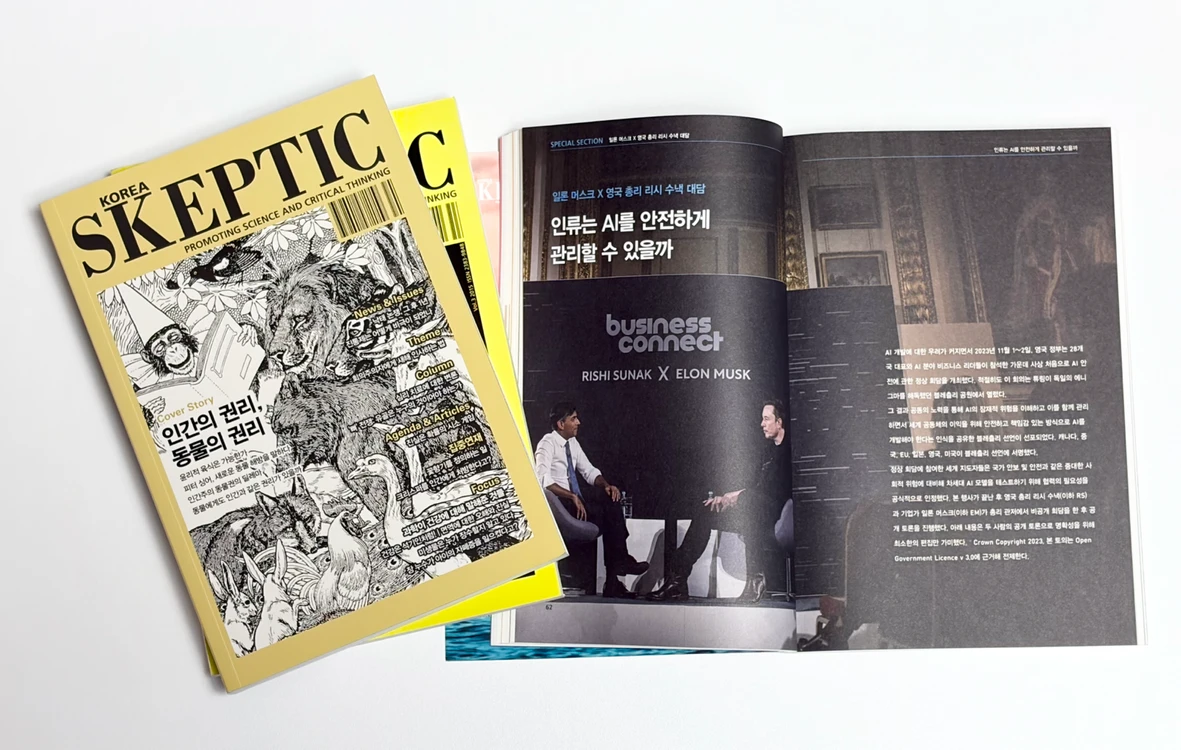 스켑틱(SKEPTIC) 과학잡지 3권 / 37권 / 38권 이미지