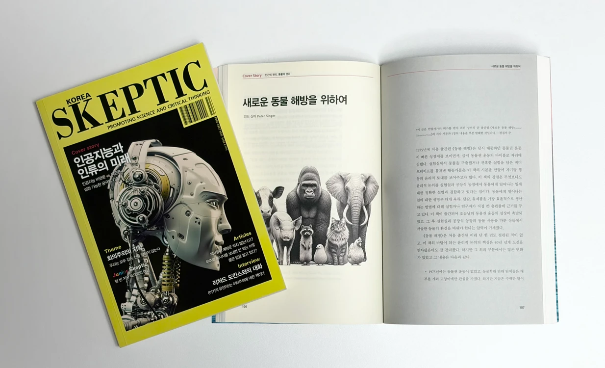 스켑틱(SKEPTIC) 과학잡지 3권 / 37권 / 38권 이미지