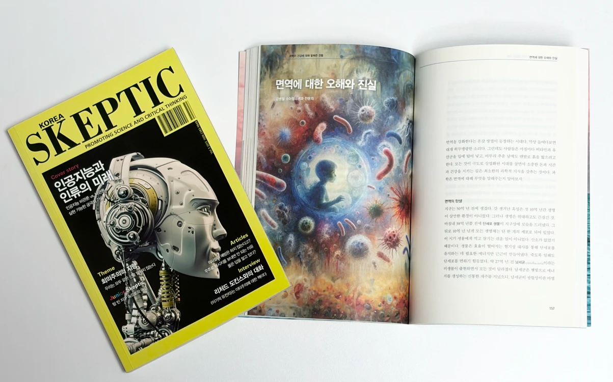 스켑틱(SKEPTIC) 과학잡지 3권 / 37권 / 38권 이미지