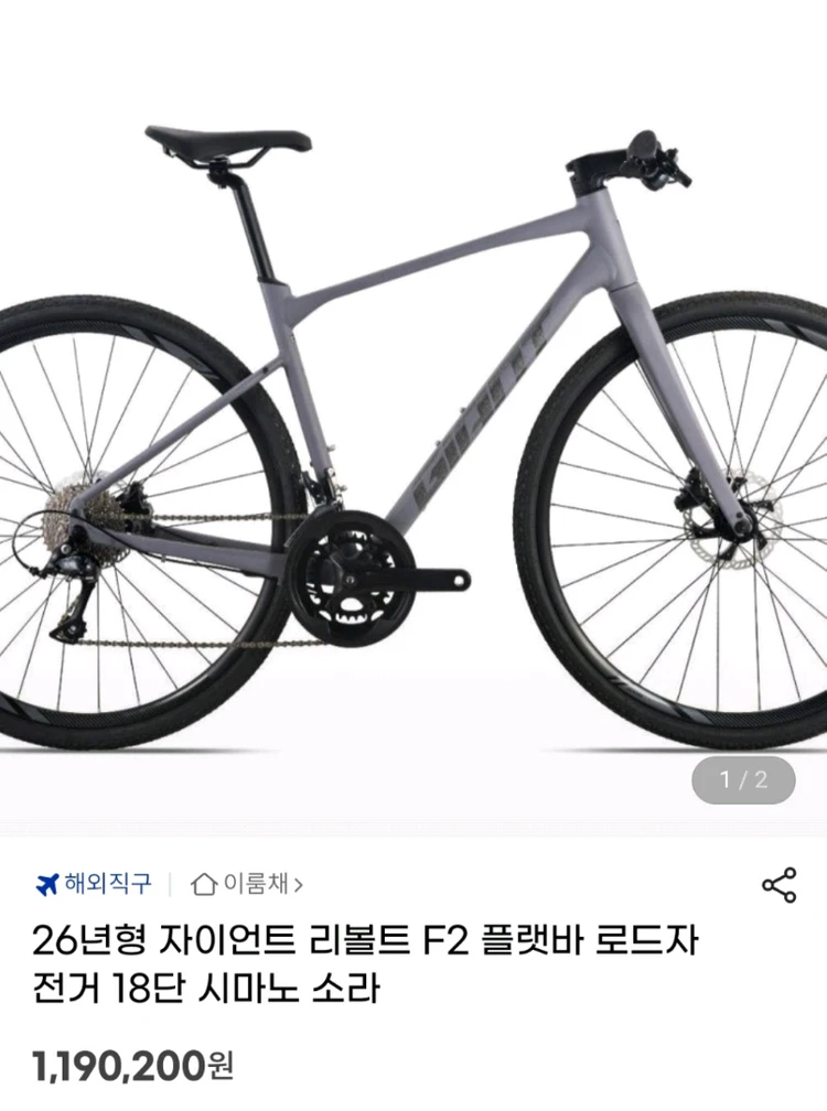 자이언트 리볼트F2 유압디스크 하이브리드 자전거 이미지