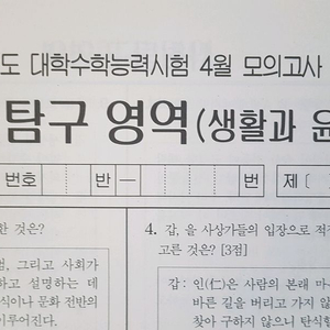 2027 수능 대성 더 프리미엄 모의고사 4월 생활과 윤리 이미지