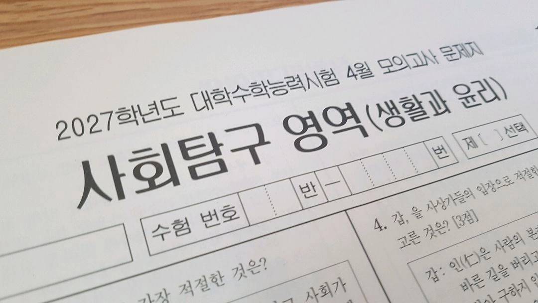 2027 수능 대성 더 프리미엄 모의고사 4월 생활과 윤리 이미지