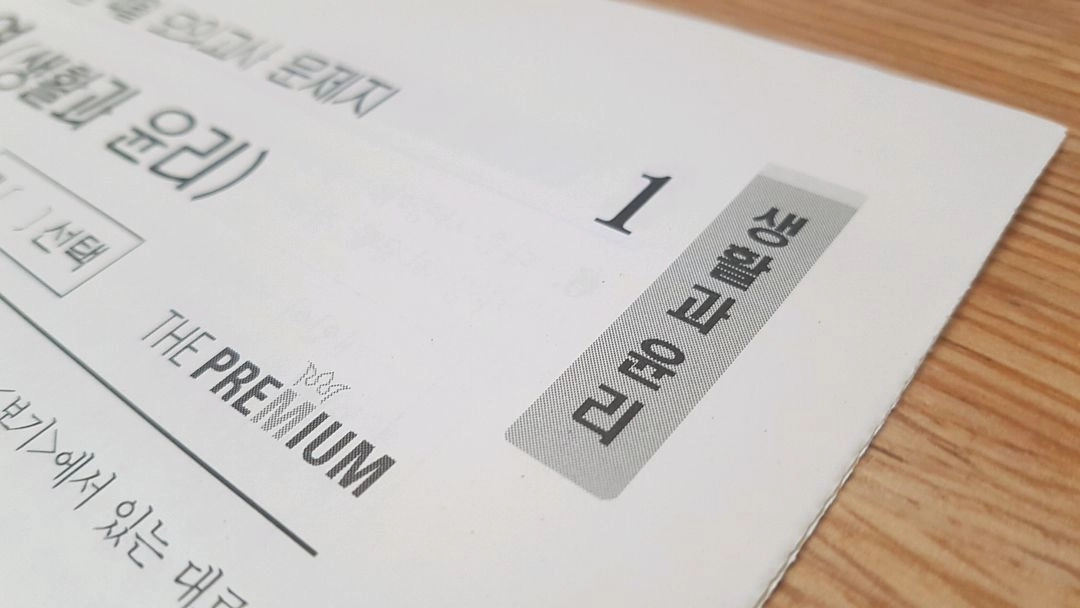 2027 수능 대성 더 프리미엄 모의고사 4월 생활과 윤리 이미지