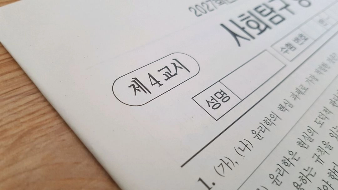 2027 수능 대성 더 프리미엄 모의고사 4월 생활과 윤리 이미지