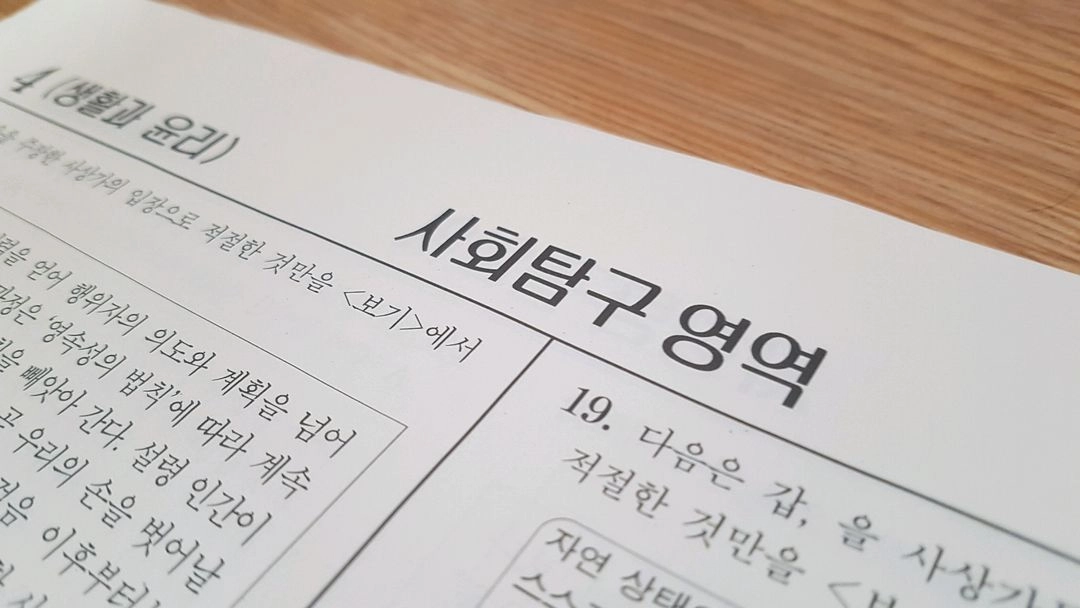 2027 수능 대성 더 프리미엄 모의고사 4월 생활과 윤리 이미지