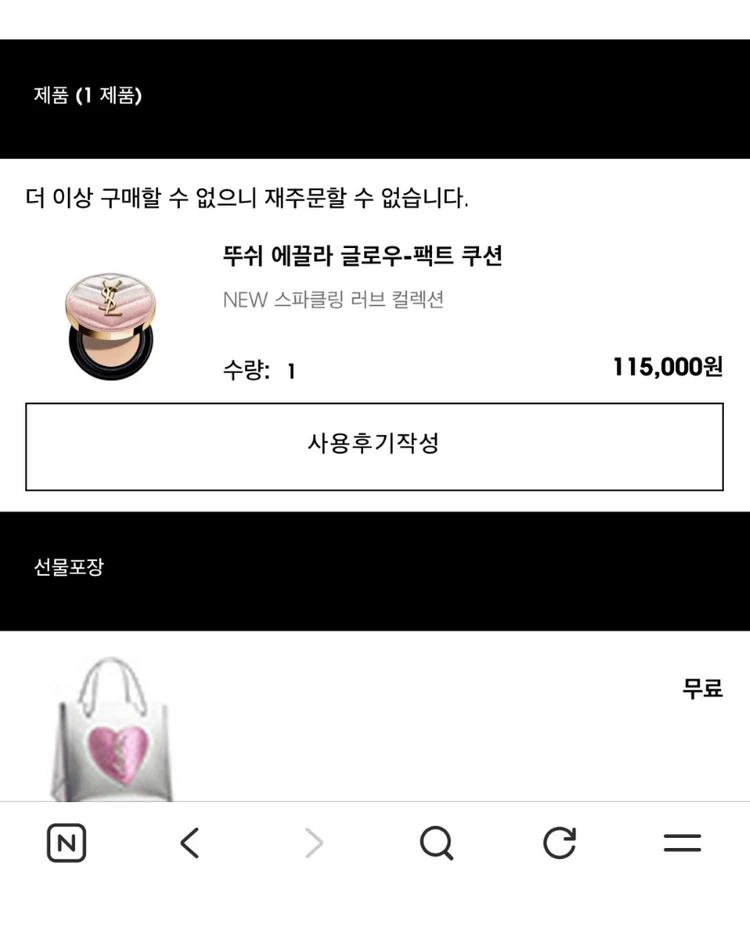B10_ 입생로랑 쿠션 케이스 뚜쉬 에끌라 쿠션 이미지