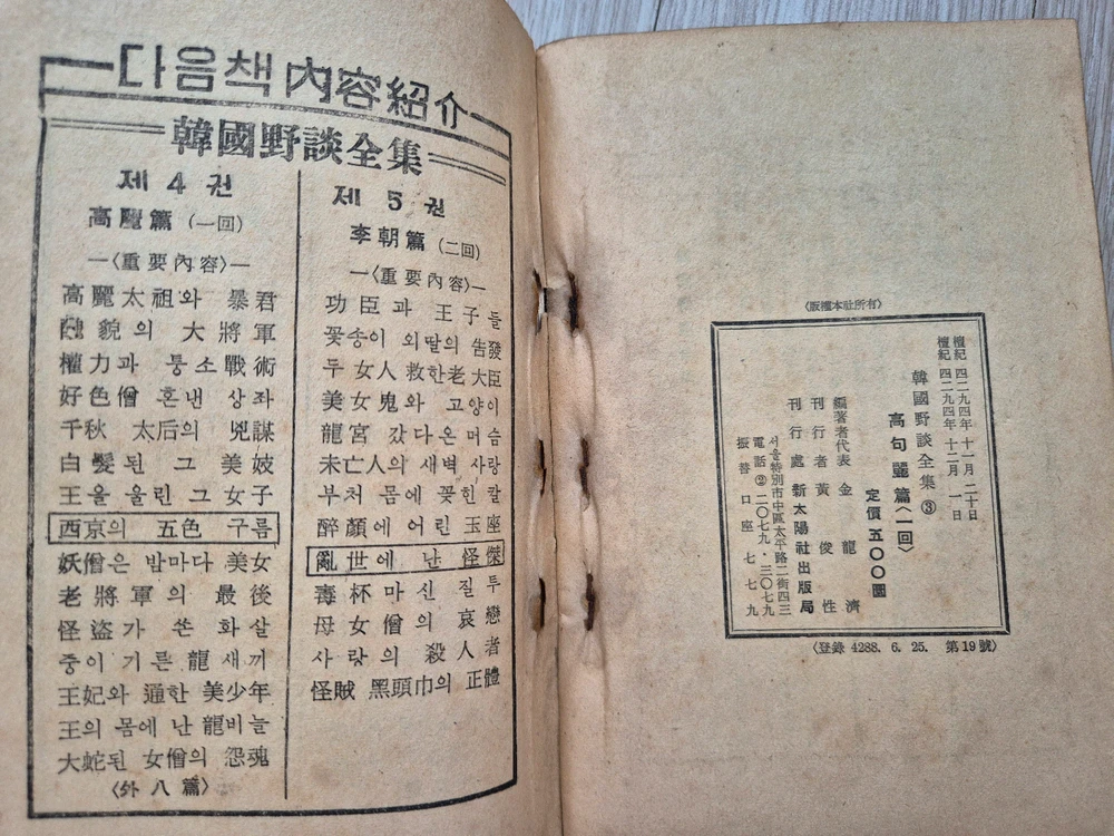 한국야담 전집 고구려 편 이미지