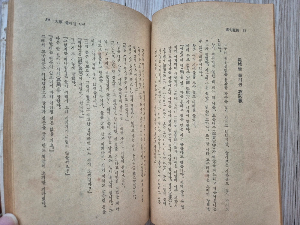 한국야담 전집 고구려 편 이미지