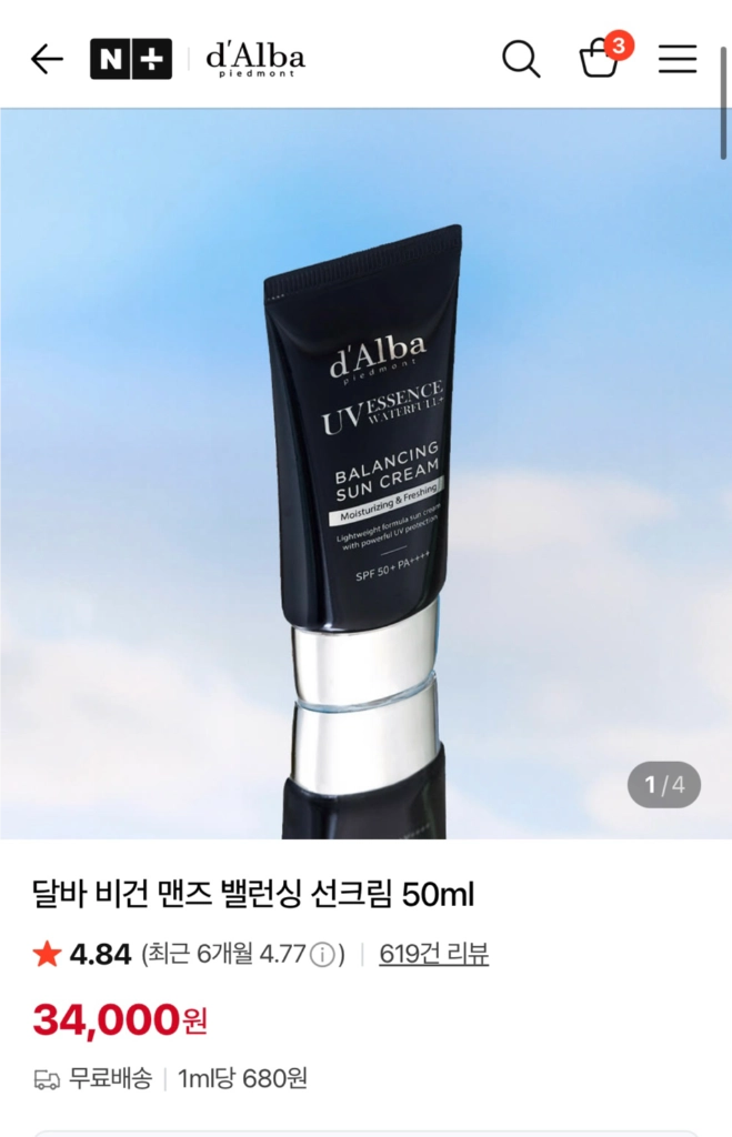 달바 남성 선크림(미개봉) 택포 이미지