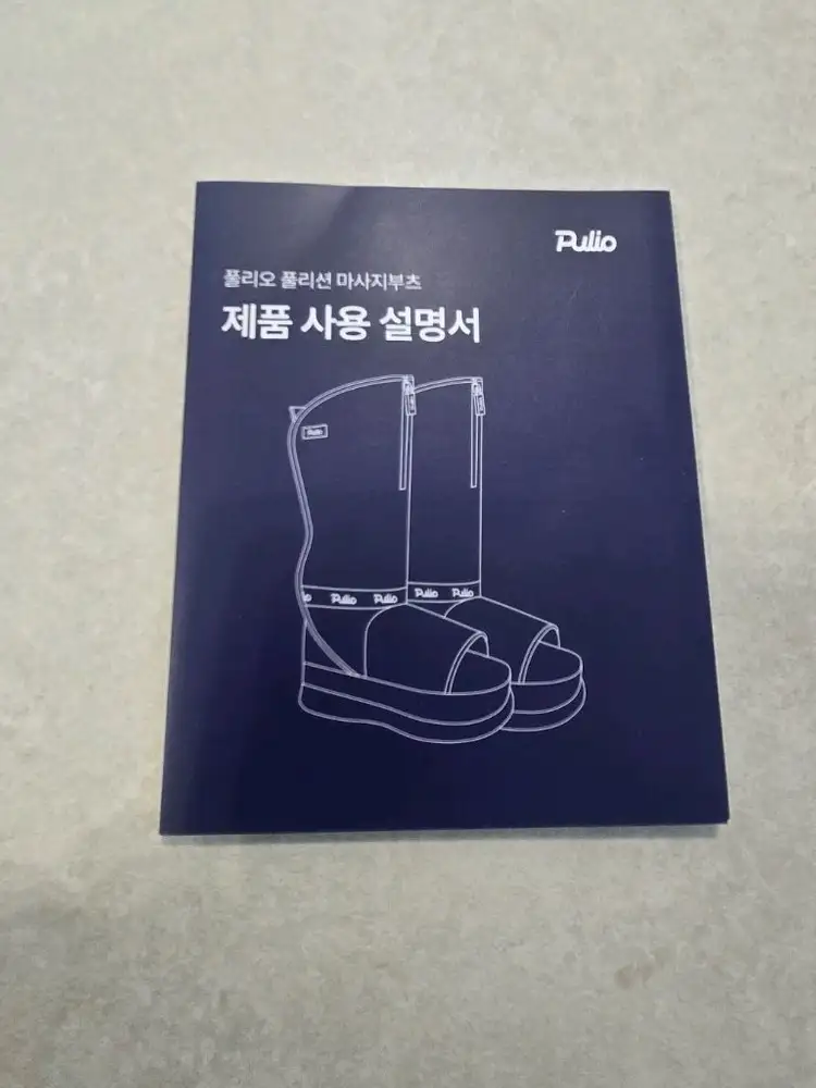 풀리오 마사지부츠 풀리션 A급 풀박스 이미지