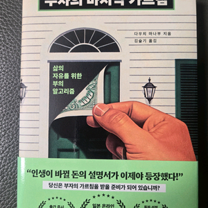 부자의 마지막 가르침 이미지