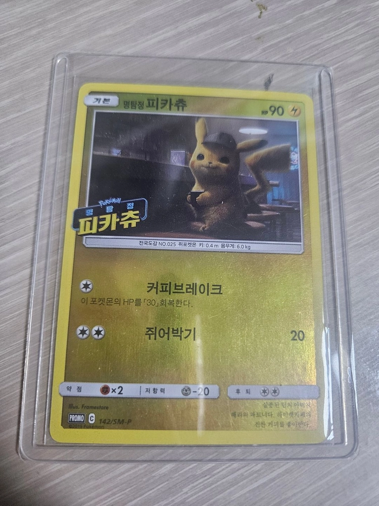 포켓몬카드 명탐정피카츄 홀로 스페셜 에디션 - 안심되는 중고거래