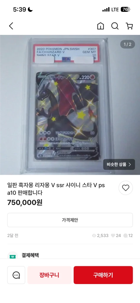 포켓몬카드 Brg 10등급 영문 일본판 리자몽 V SSR 급처로 판매합니 이미지