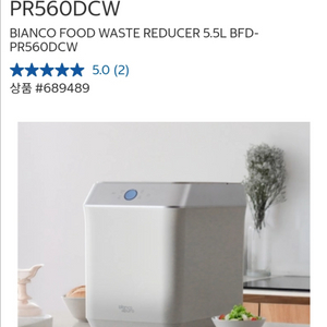 비앙코 음식물 처리기 5.5L BFD-PR560DCW 이미지
