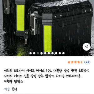 [초급처]바이크 오토바이 30L 하드 사이드백 방수 탑박스 배달통 모토캠핑 이미지
