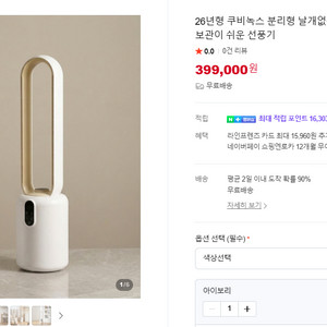 (미개봉/새상품) 쿠비녹스 날개없는 선풍기 최신형 분리형 리모콘 CX-266LF 선물 가능 이미지