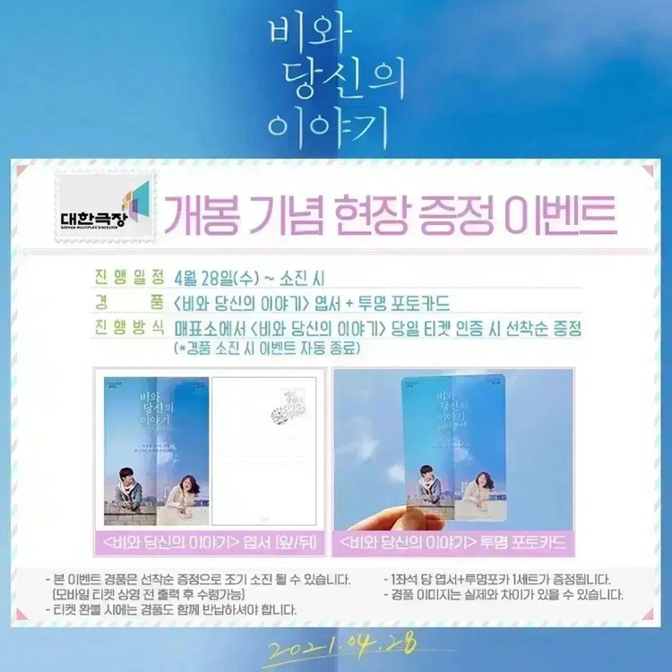 강하늘 영화 굿즈 야당포스터오티 싸인아트카드해적필름마크비와당신의이야기엽서 이미지