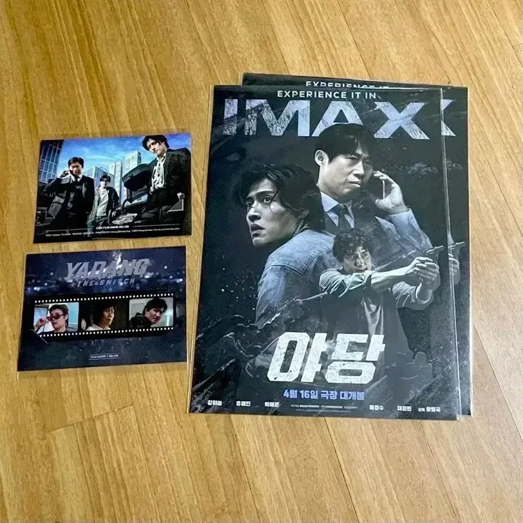 강하늘 영화 굿즈 야당포스터오티 싸인아트카드해적필름마크비와당신의이야기엽서 이미지