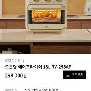 로얄 슈미츠 오븐형 에어프라이어 18L RV-258AF 새제품 이미지