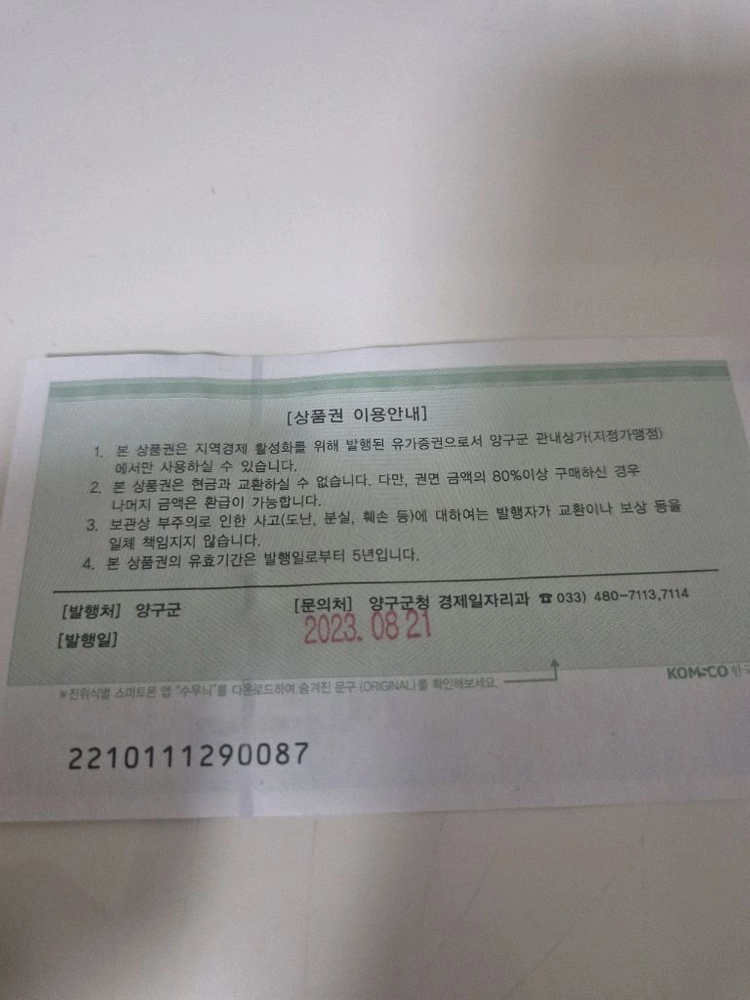 양구상품권10만원 이미지