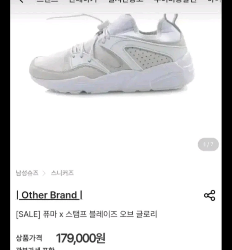 남성 푸마/ 스탬프 블레이즈 오브 글로리 운동화 (250) 이미지