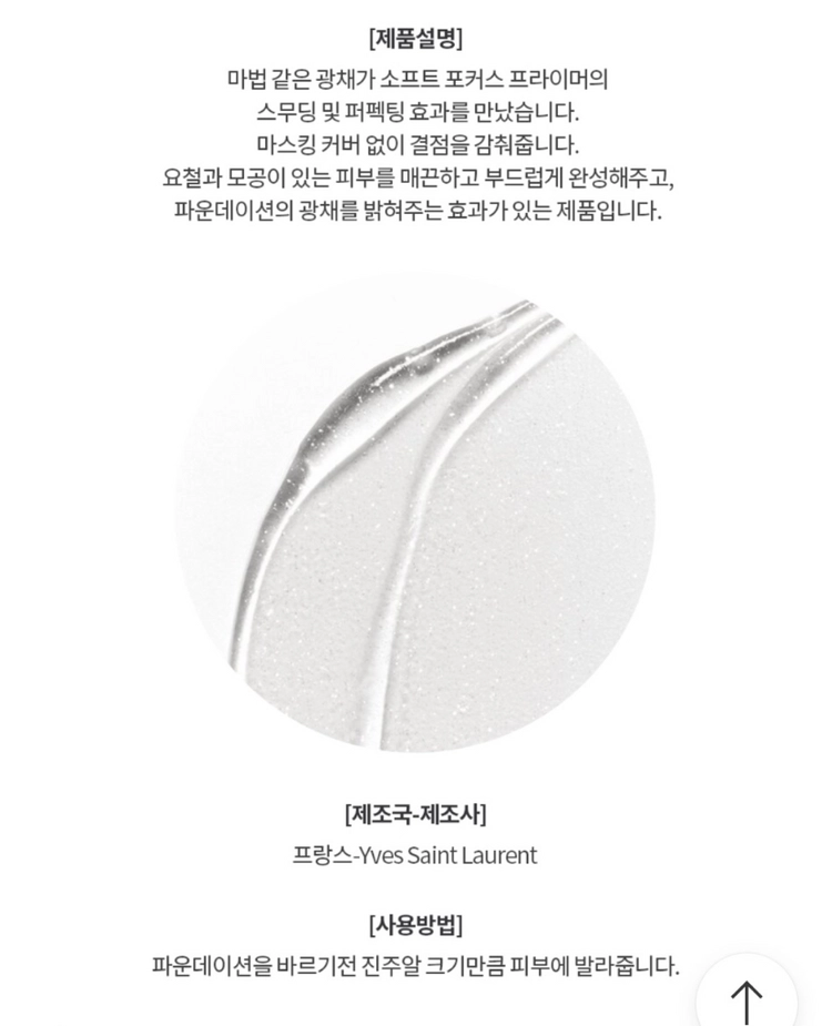 [미개봉/새제품]YSL 입생로랑 뚜쉬 에끌라 블러 프라이머 이미지
