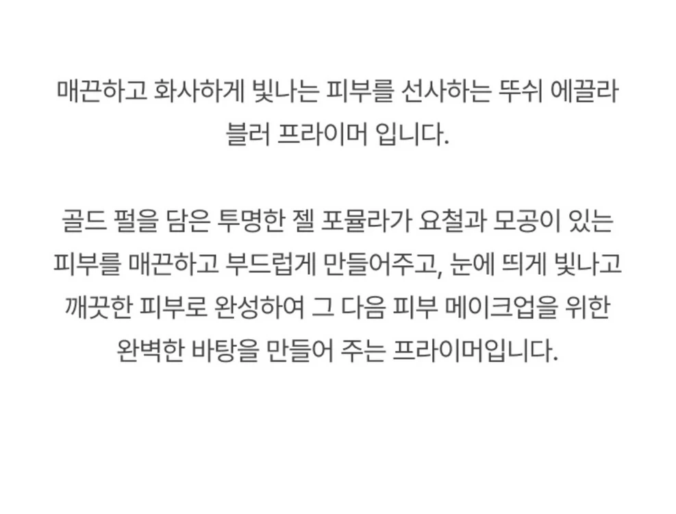 [미개봉/새제품]YSL 입생로랑 뚜쉬 에끌라 블러 프라이머 이미지