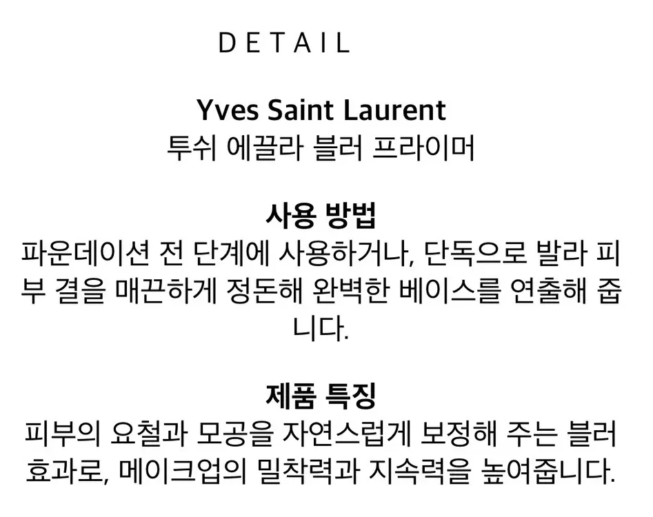 [미개봉/새제품]YSL 입생로랑 뚜쉬 에끌라 블러 프라이머 이미지