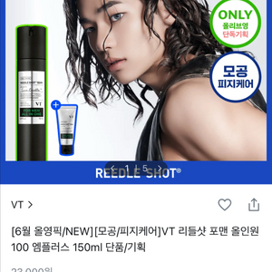 VT 리들샷 포맨 올인원 100 150ml 이미지