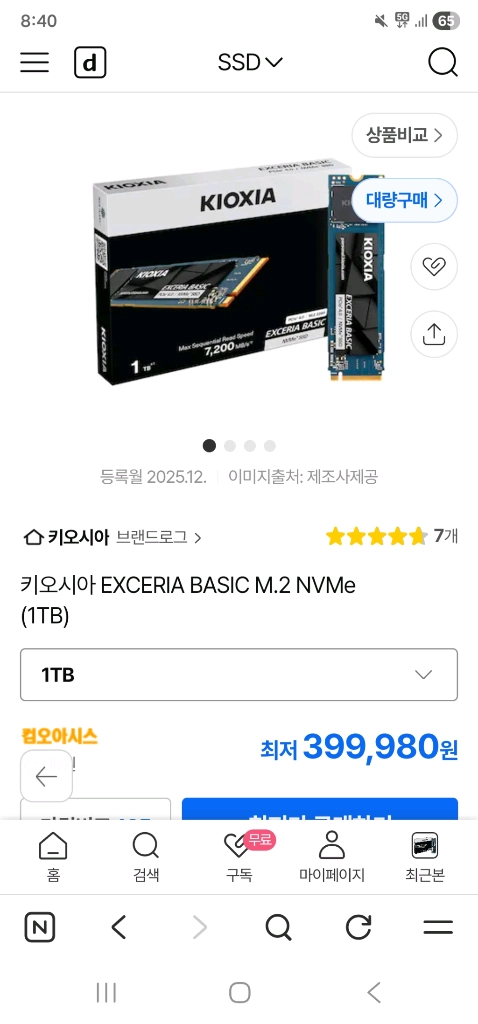 [급처, 정상가 40] 키오시아 exceria basic 1tb ssd (보증 30년 11월) 이미지