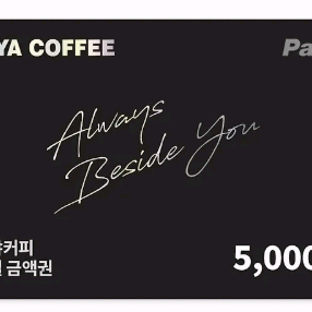 이디야커피 5천원권/이디야금액권/이디야5천원권 팔아요. 이미지