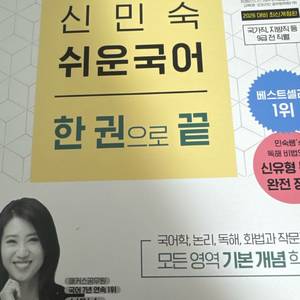 신민숙 쉬운국어 한권으로 끝 2026 이미지