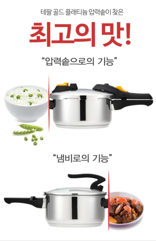테팔 골드플래티늄 압력밥솥 이미지
