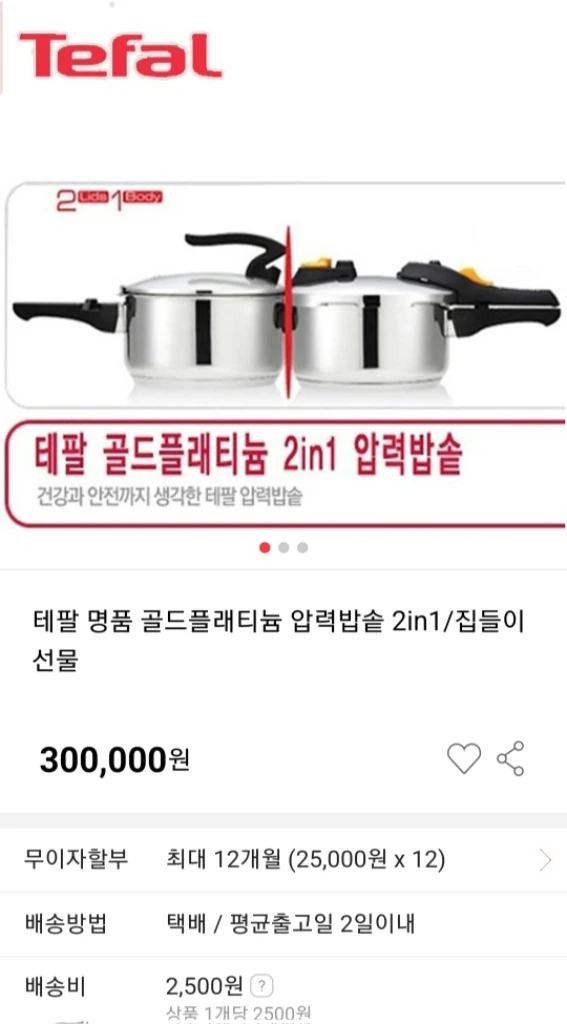테팔 골드플래티늄 압력밥솥 이미지