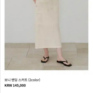 공드린 보니 밴딩 스커트 크림 s 이미지