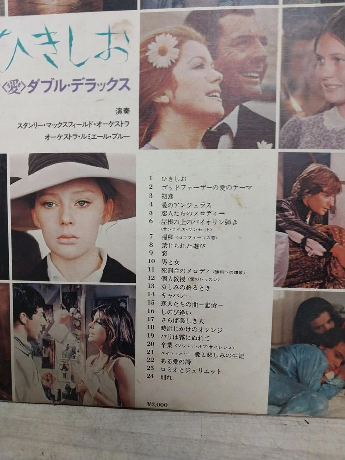 민트급 엘피/팝 - 1972 일본 발매 영화 음악 연주곡집/2 LP 이미지